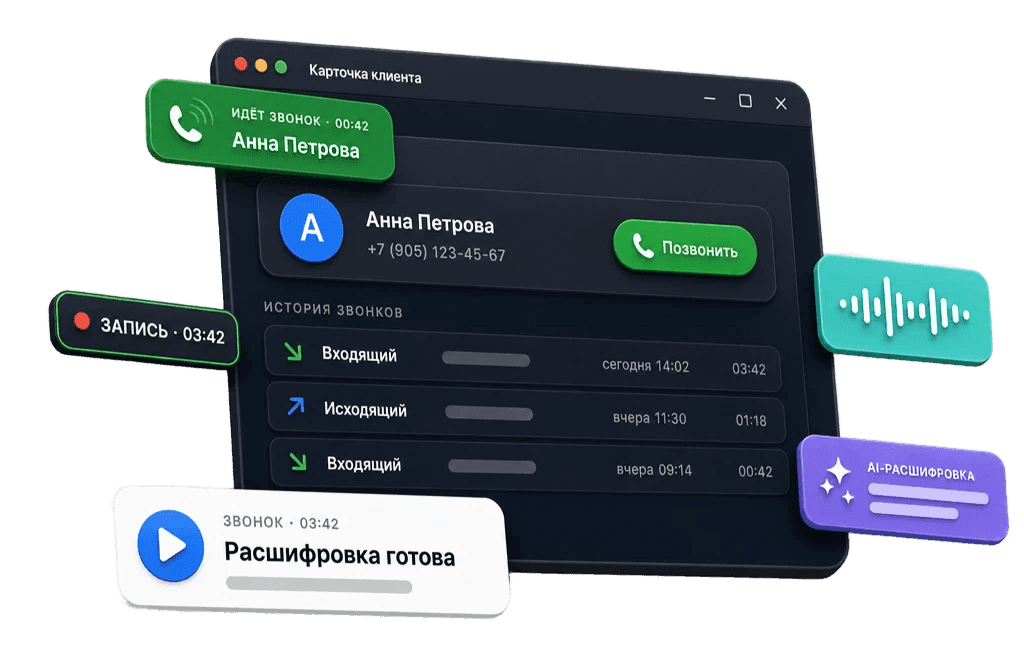 Звонки в APX Chat