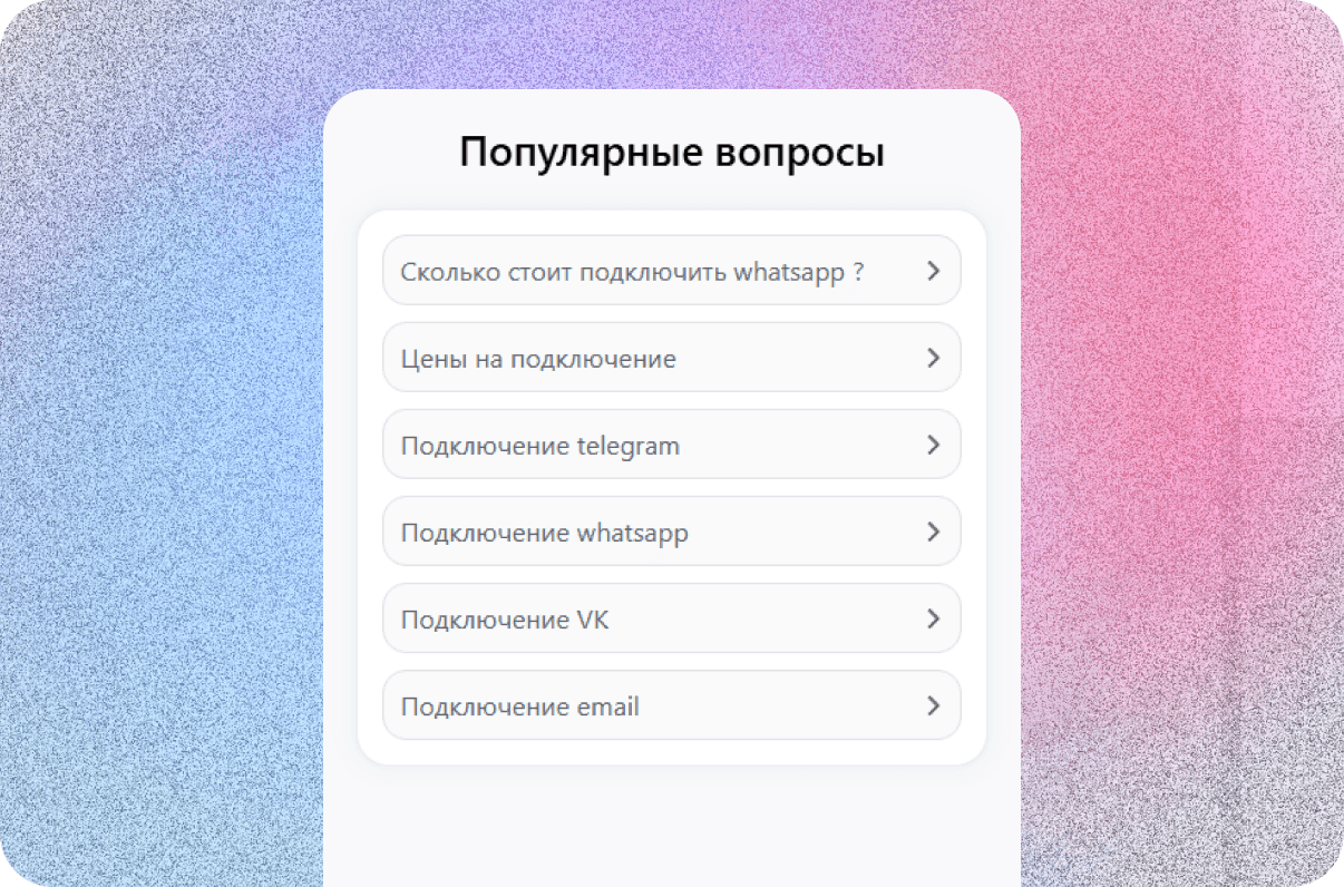 Поиск ответов в базе знаний внутри виджета