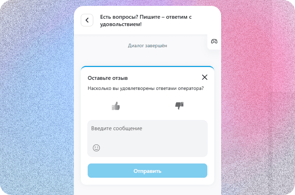 Оценка качества обслуживания в виджете