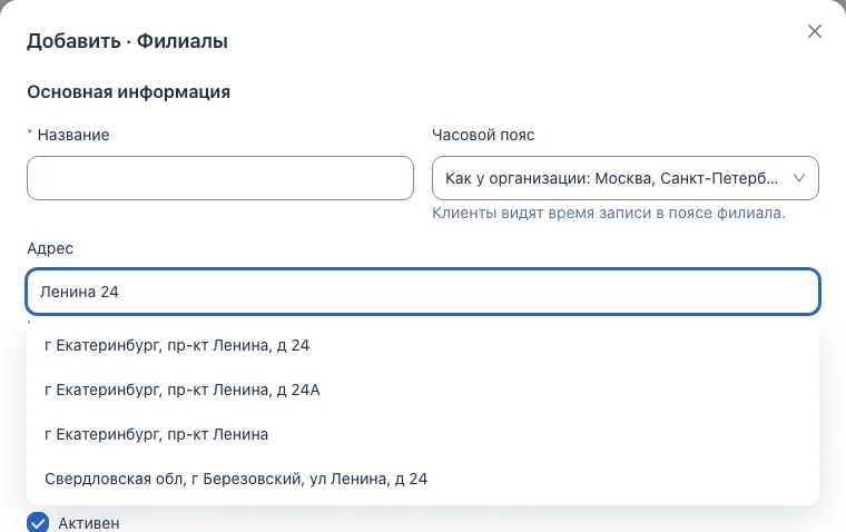 Редактор филиала: поле «Адрес» с подсказками