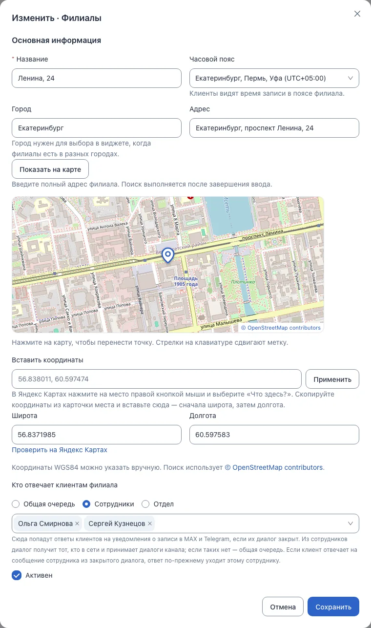 Поле «Кто отвечает клиентам филиала» в карточке филиала: общая очередь, сотрудники или отдел