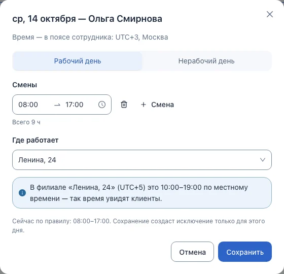 Окно дня: время в поясе сотрудника и подсказка о местном времени филиала