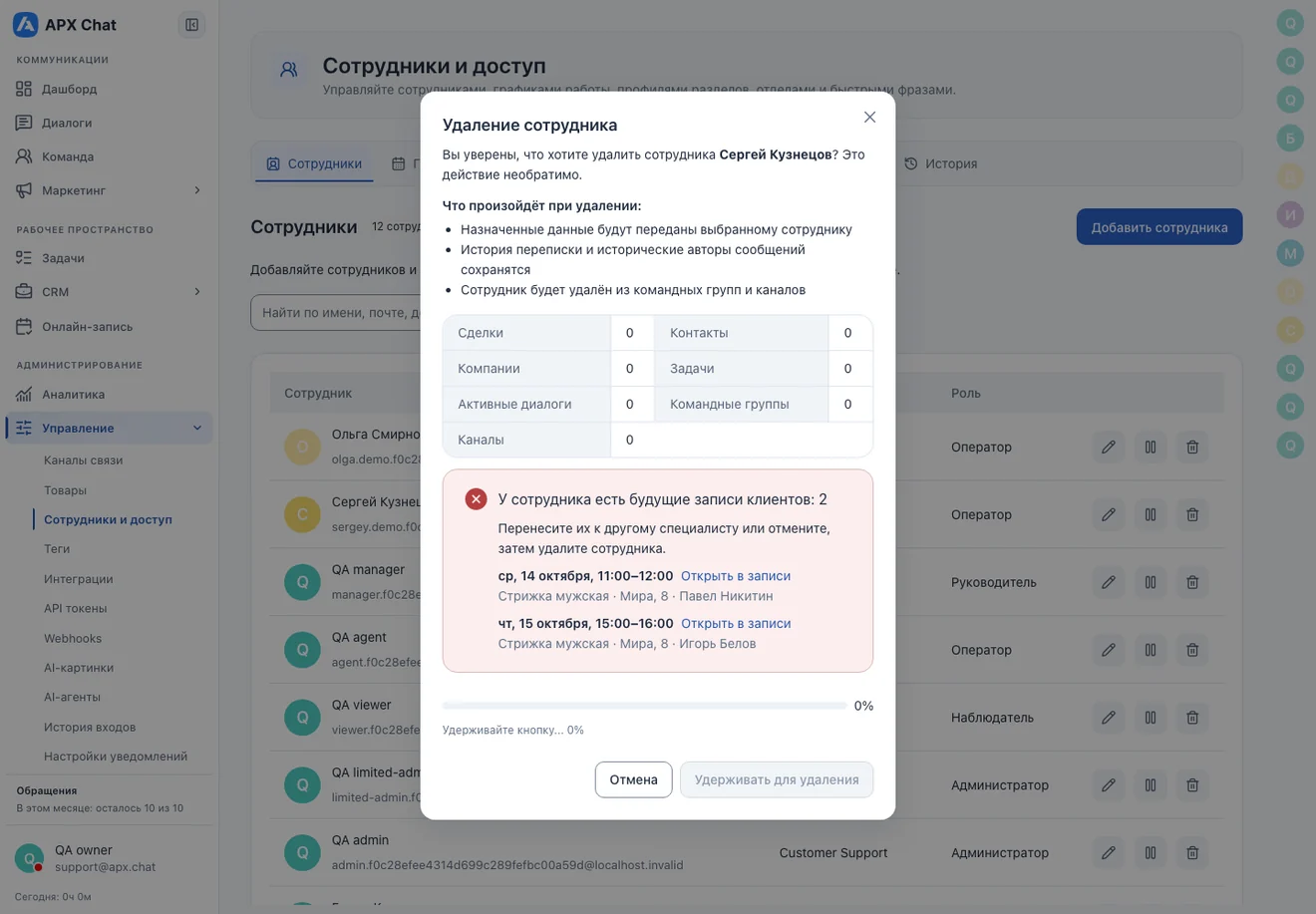Окно удаления сотрудника со списком будущих записей клиентов