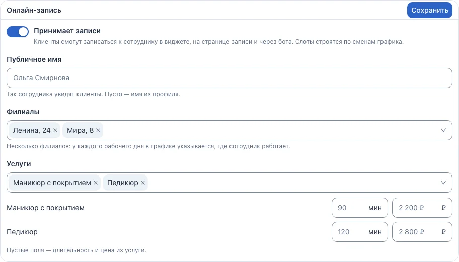 Блок «Онлайн-запись» в карточке сотрудника: «Принимает записи», филиалы и услуги