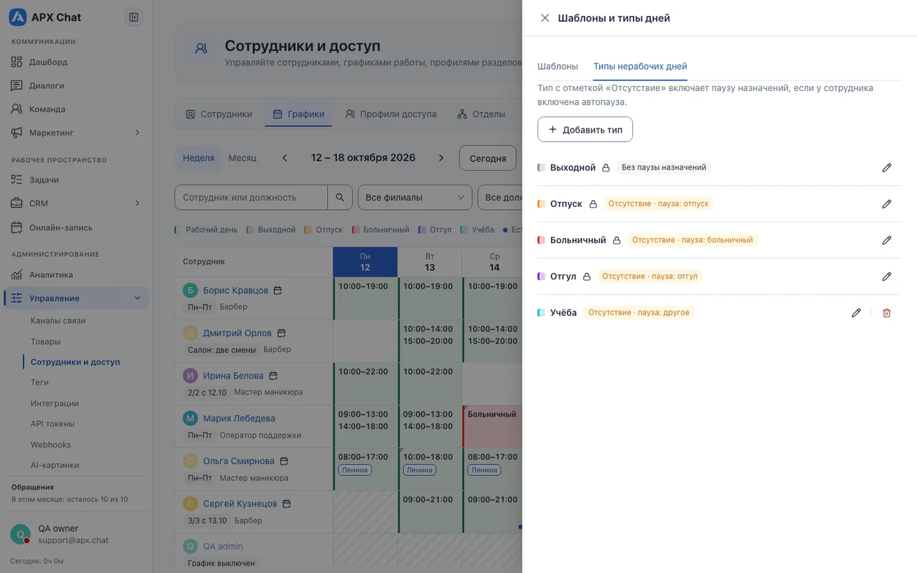 Список типов нерабочих дней: системные с замком и свой тип «Учёба»